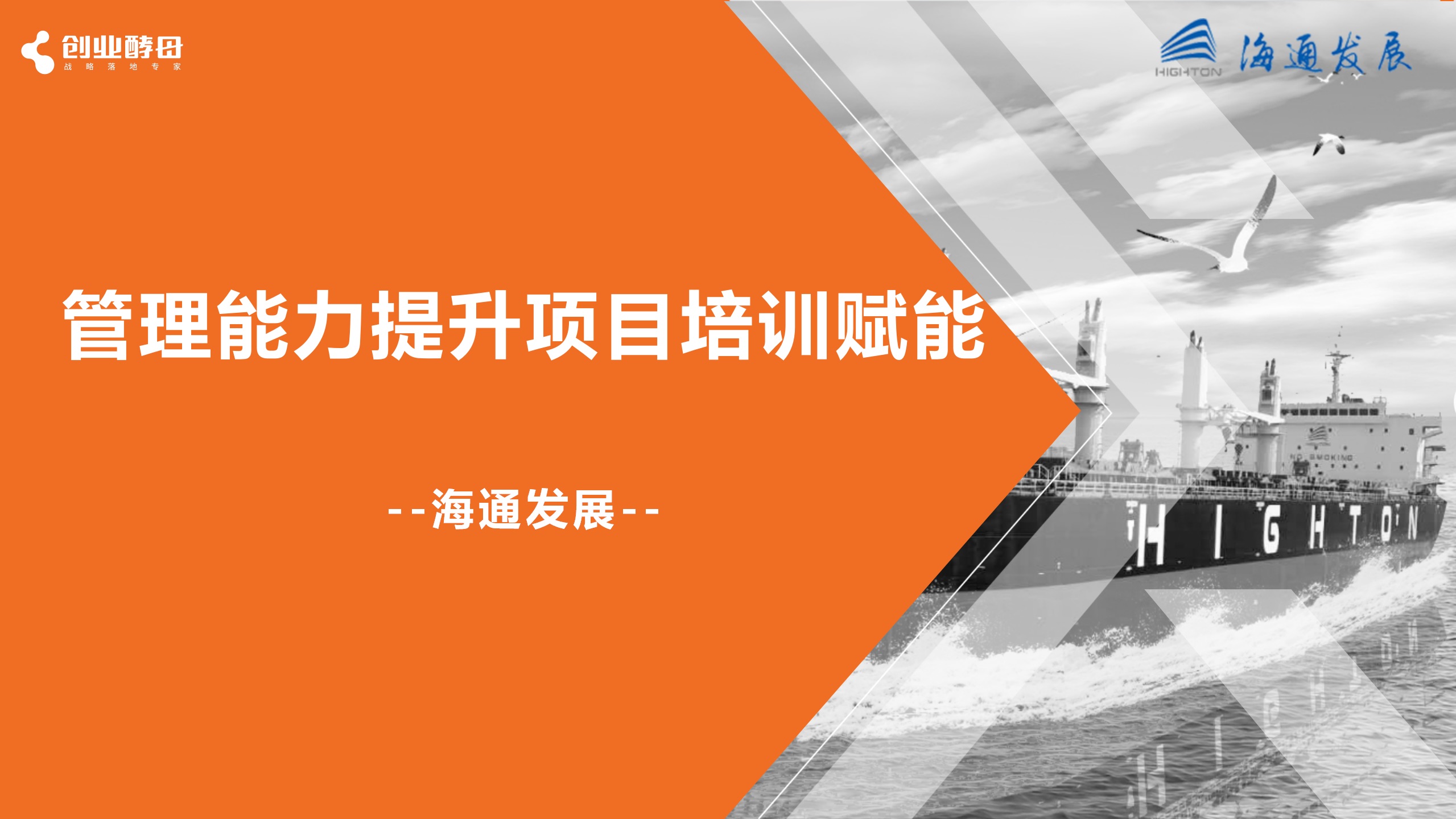 海通發(fā)展管理提升特訓(xùn)營(yíng)圓滿(mǎn)落幕