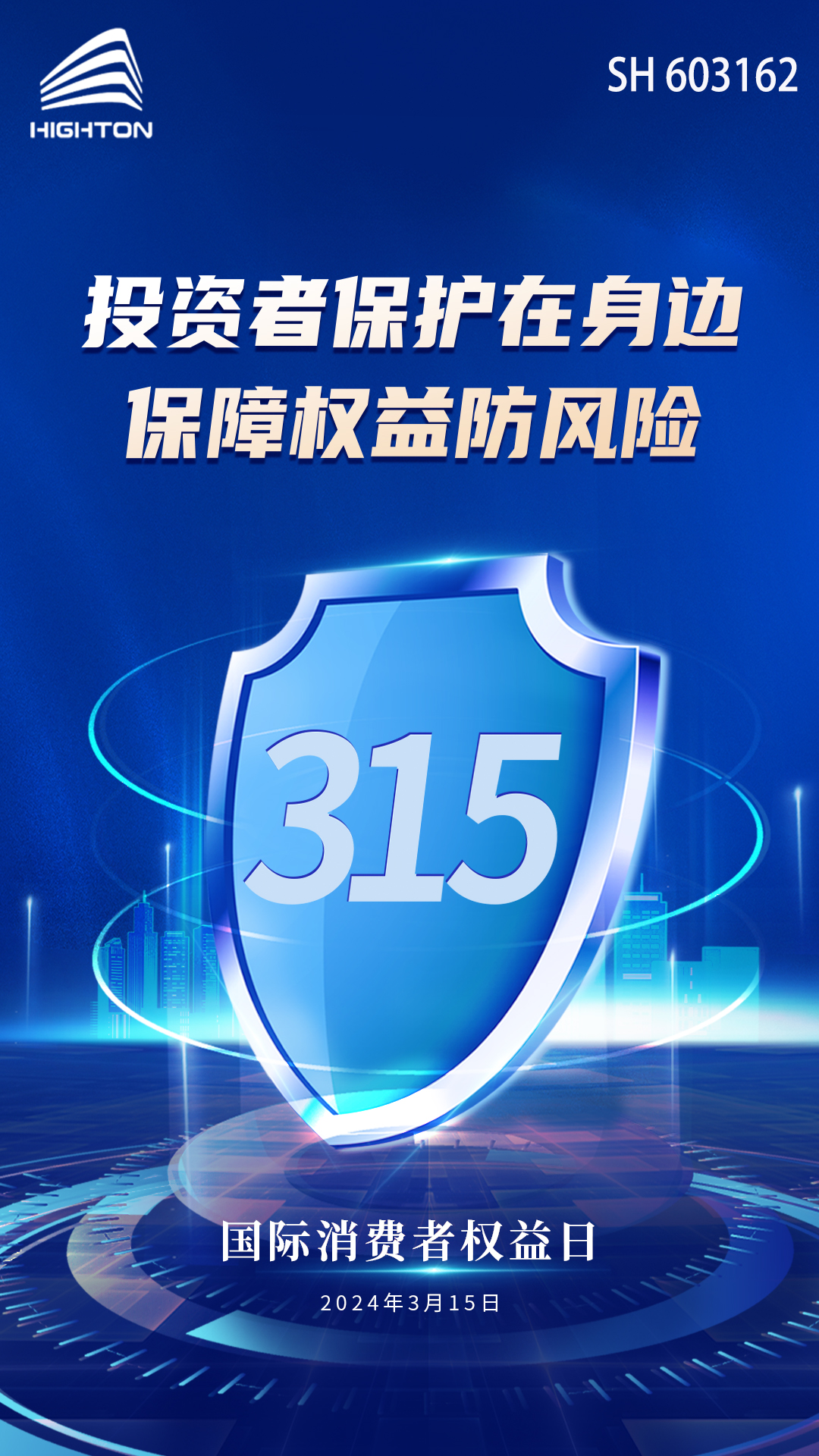 投資者保護在身邊，保障權益防風險